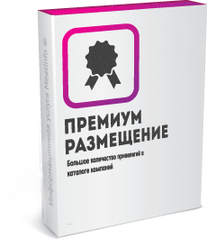 Премиум размещение в каталоге брендов
